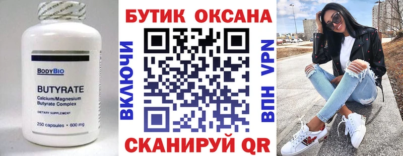 БУТИРАТ 99% Куса